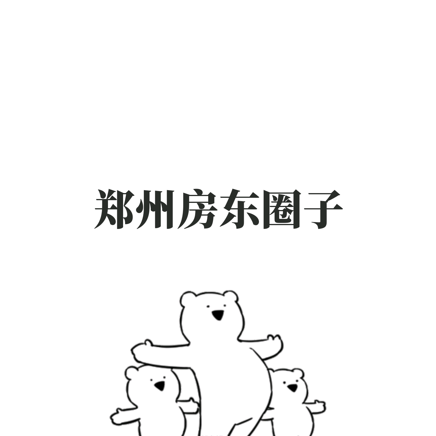 😍郑州西郊故事多💪 群聊头像