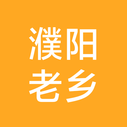 濮阳在青岛的老乡进这个群 群聊头像