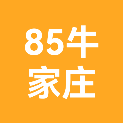 85牛家庄 群聊头像