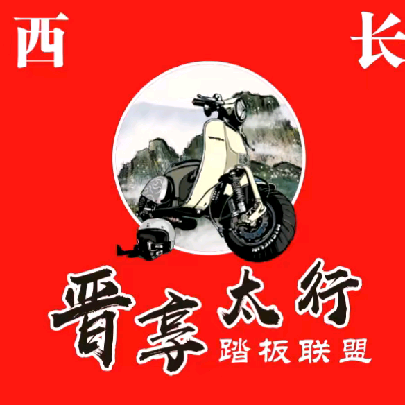 晋享太行  踏板联盟  晋骑联盟 长治 群聊头像