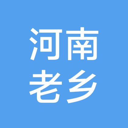 河南老乡群 群聊头像