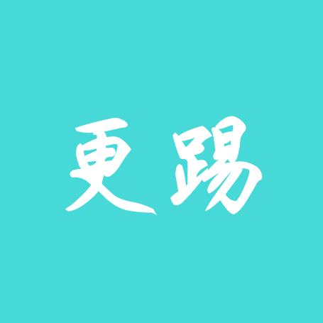 奇文同人文更踢 群聊头像