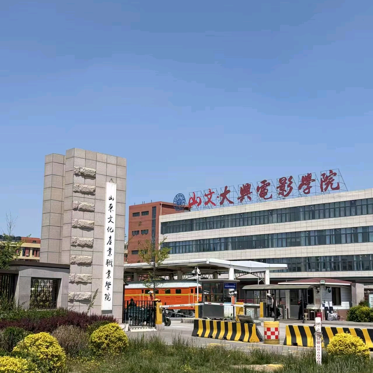 山文26级新生群 群聊头像