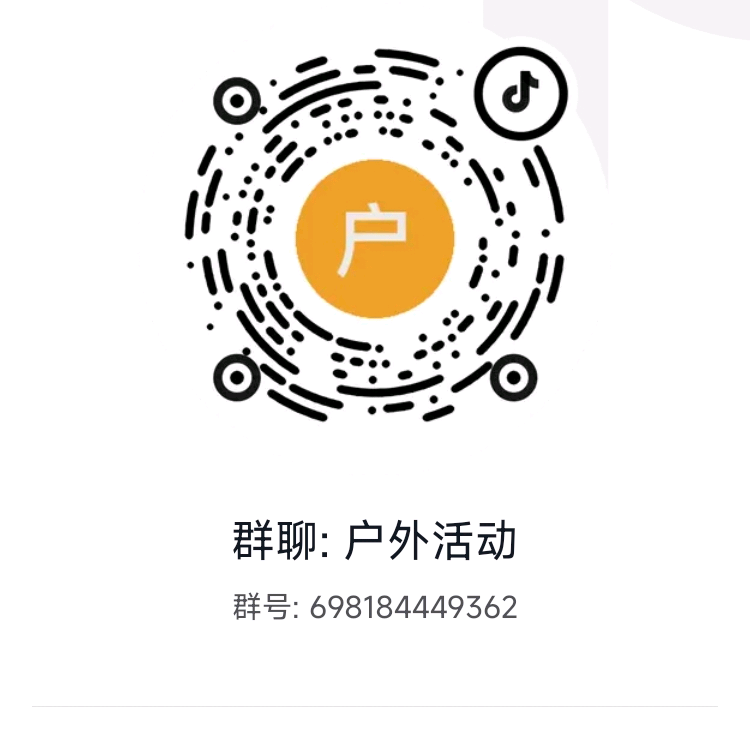 户外活动 群聊头像