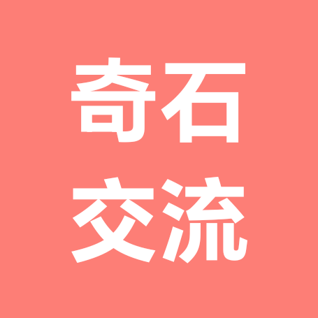 地球人奇石观赏交流 群聊头像