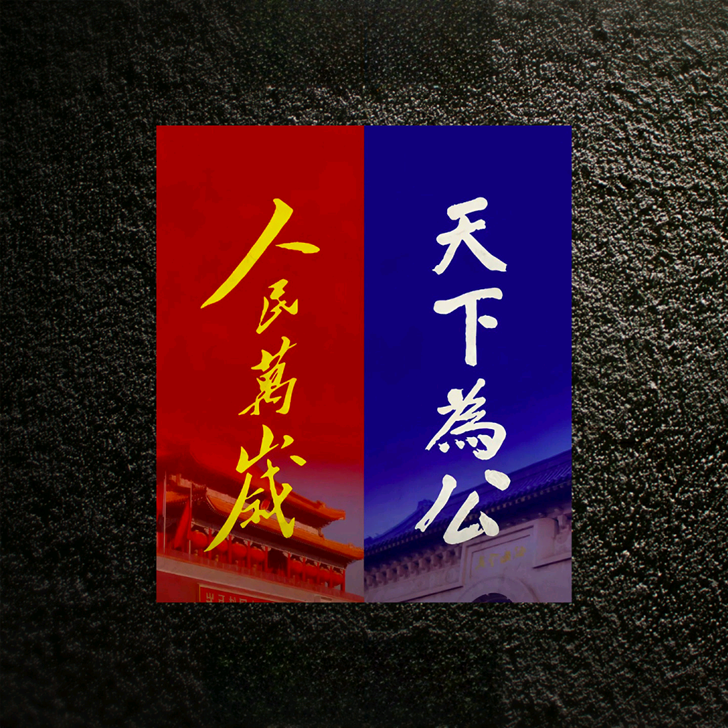 洗个车车1 群聊头像