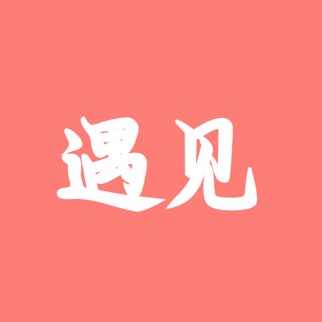 遇见更好的自己6群 群聊头像