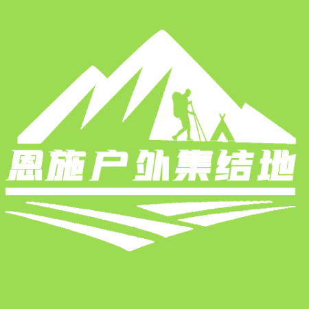 恩施山野徒客户外俱乐部2群 群聊头像