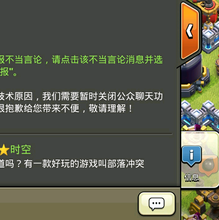 部落冲突交流群2 群聊头像