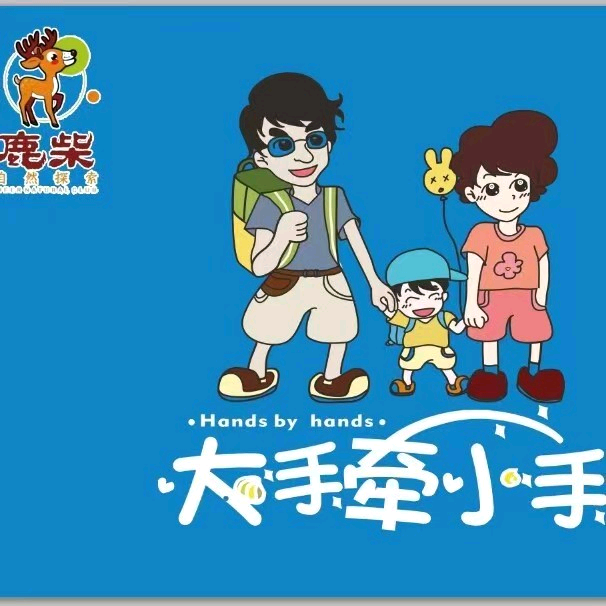 大手牵小手爬山1群 群聊头像