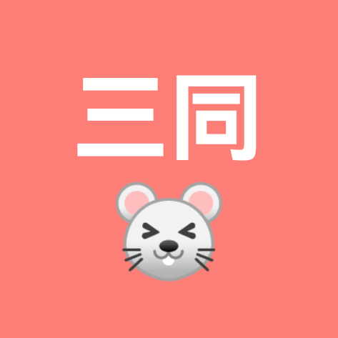 七二年十一月十三鼠 群聊头像