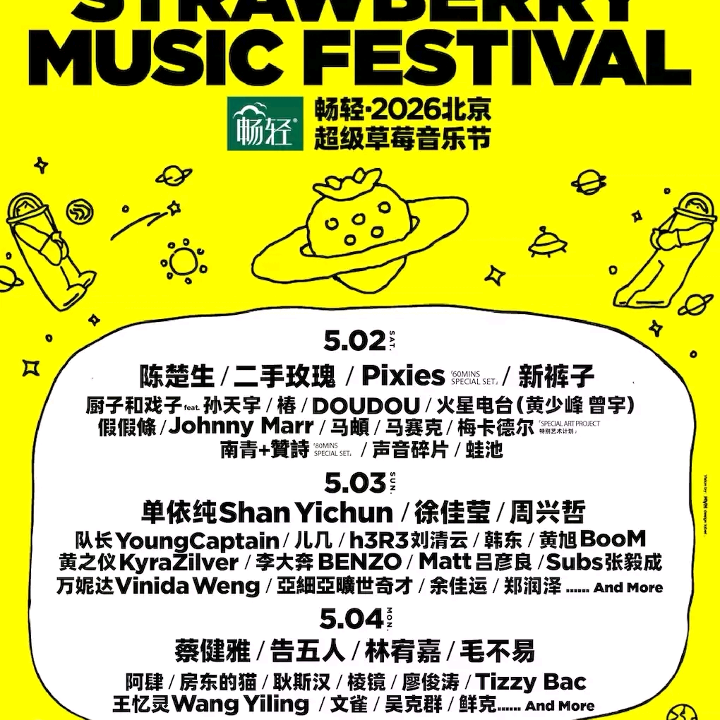 北京草莓音乐节粉丝群 群聊头像