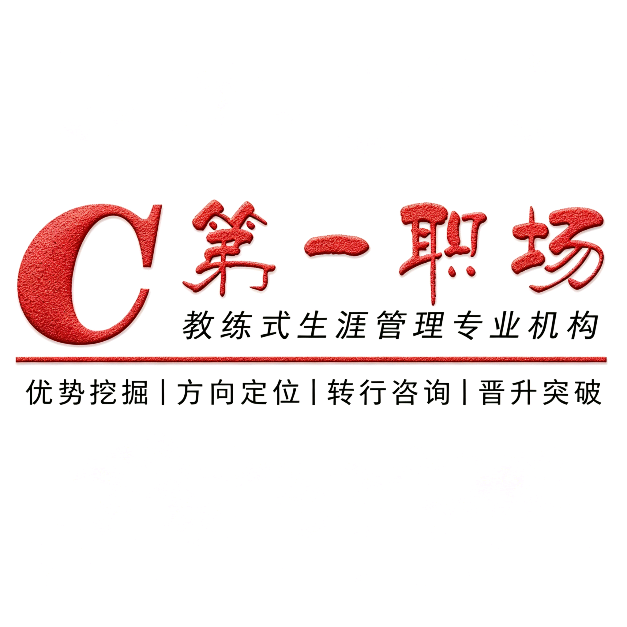 职业生涯规划群 群聊头像