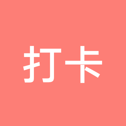 365天抖音极速版打卡交流 群聊头像