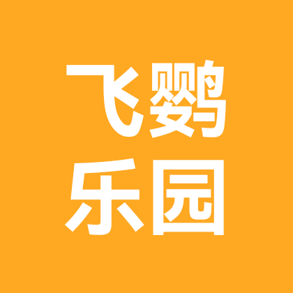 飞鹦乐园5群 群聊头像
