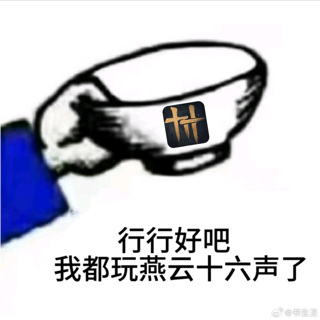 燕云十六声交流群 群聊头像