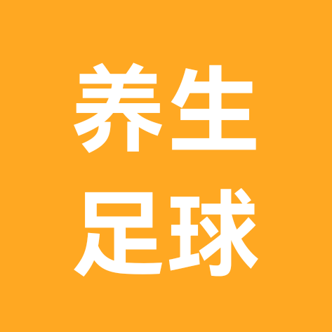襄阳养生业余足球队 群聊头像