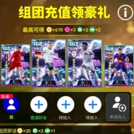 组团充值活动找搭子群2 群聊头像