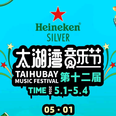 常州太湖湾音乐节3群不聊天 群聊头像