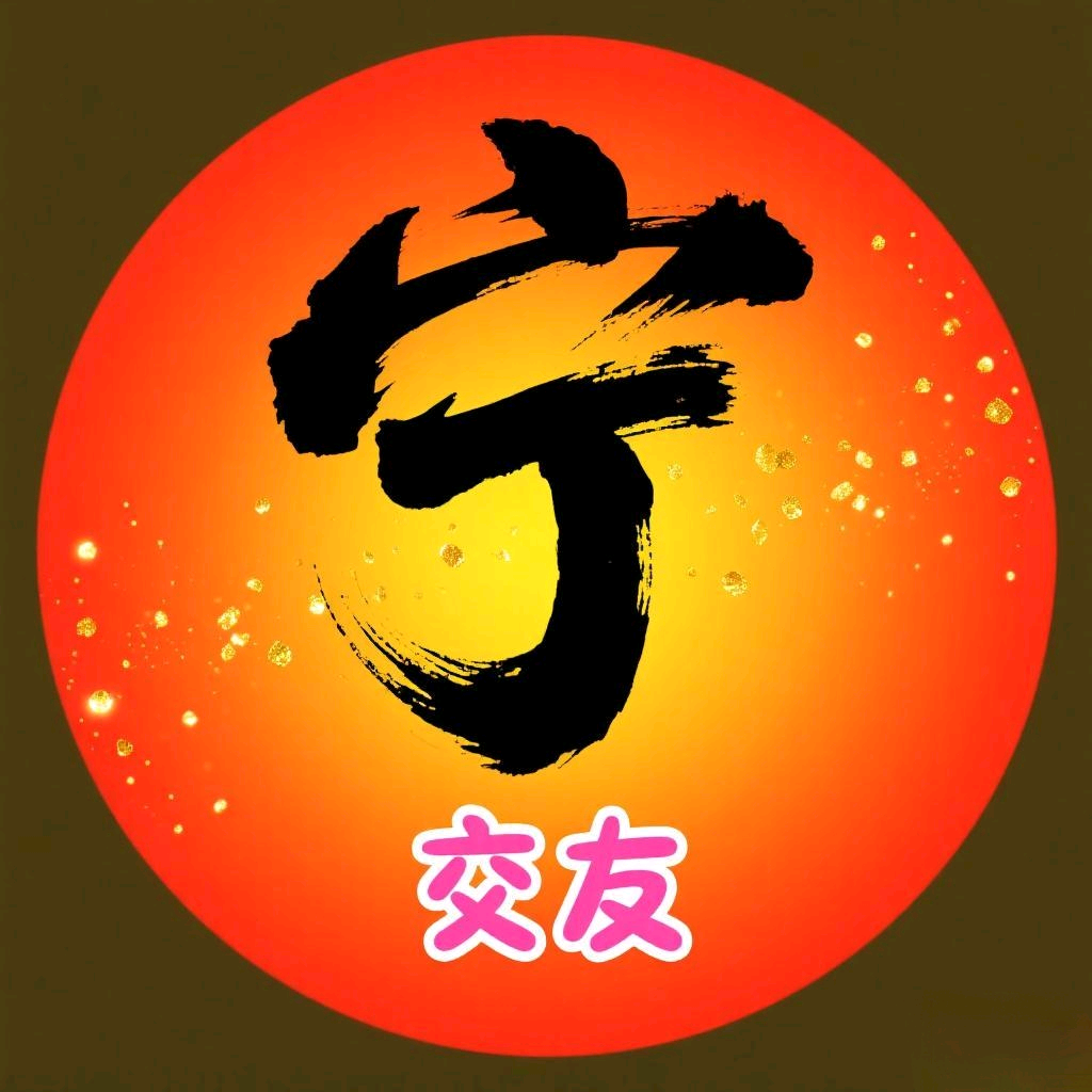 南京交友圈（701） 群聊头像