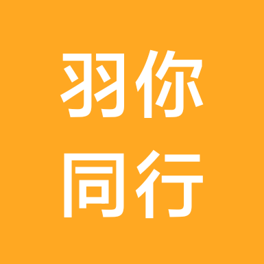 羽你同行🏸搭子群 群聊头像