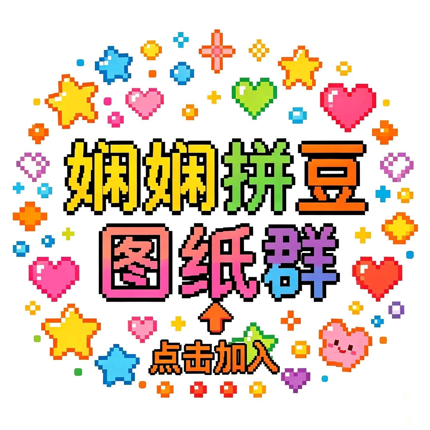 🖼️图纸+🫘购豆【3群】 群聊头像