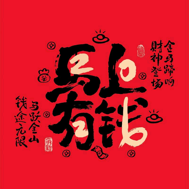 90 年闰五月初一小马群 群聊头像