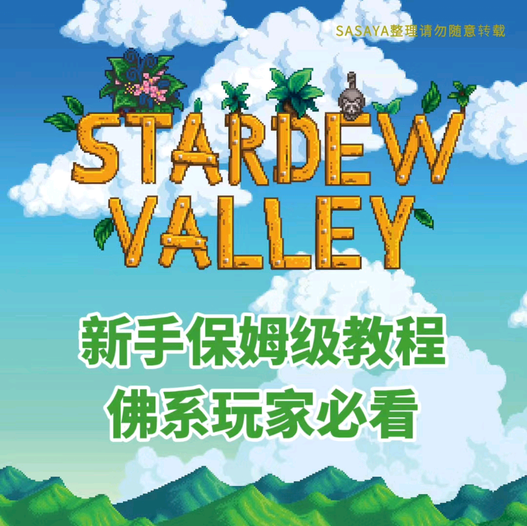 星露谷物语3群-联机交流 群聊头像