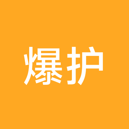 爆护团 群聊头像