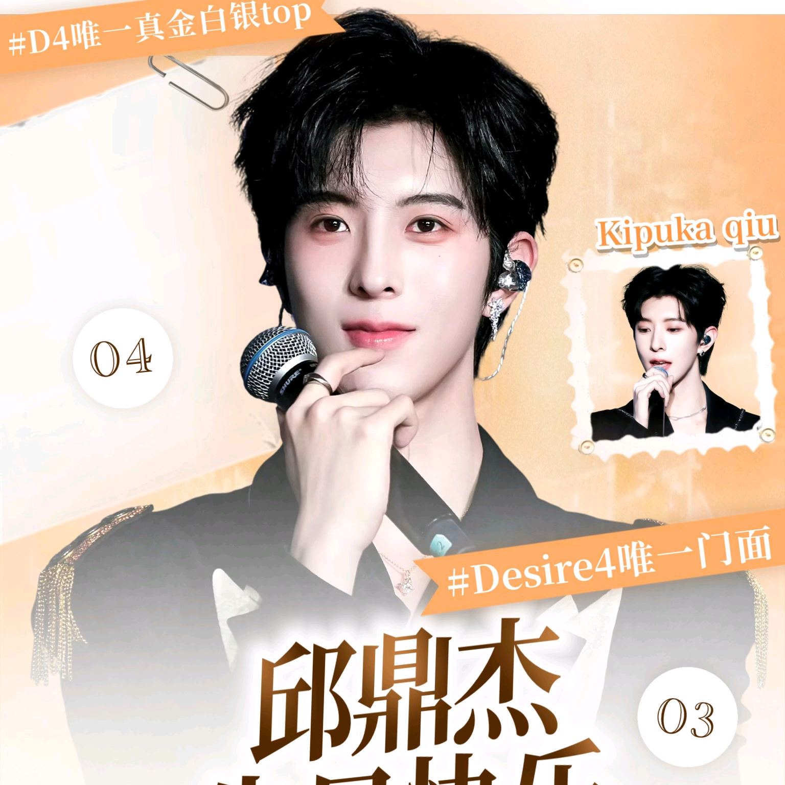 邱邱唯粉群 群聊头像