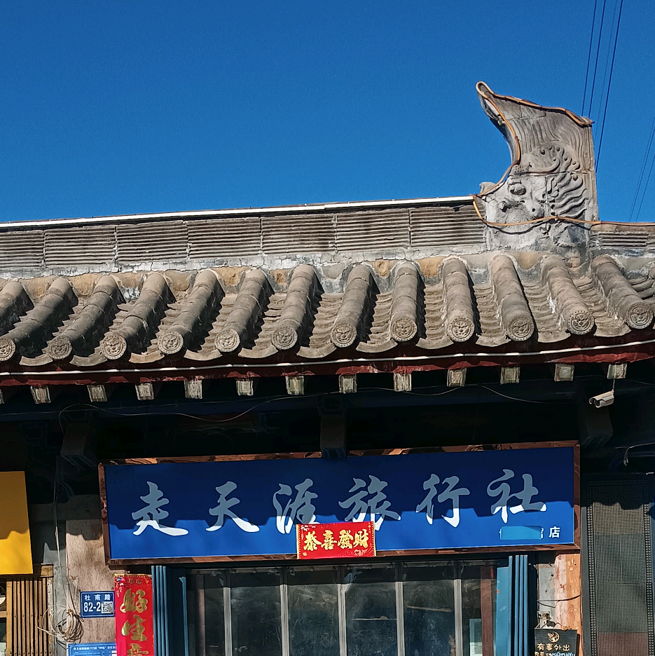 巩义走天涯旅行社旅游群 群聊头像