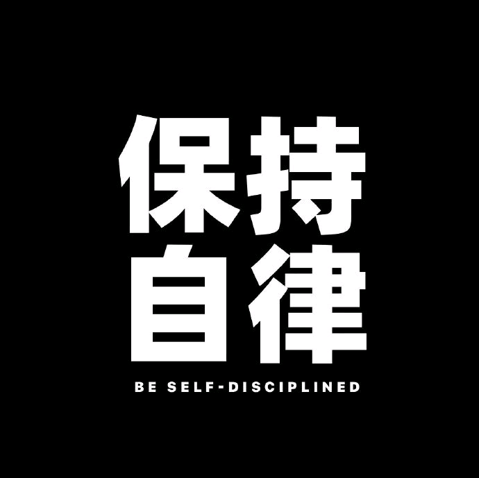 重塑自我 涅槃重生！ 群聊头像