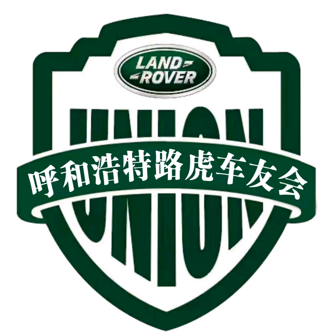 呼和浩特路虎车友会 群聊头像