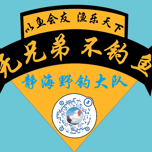 静海野钓大队🎣🎣🎣（钓点分享） 群聊头像