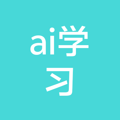 ai学习交流群 群聊头像