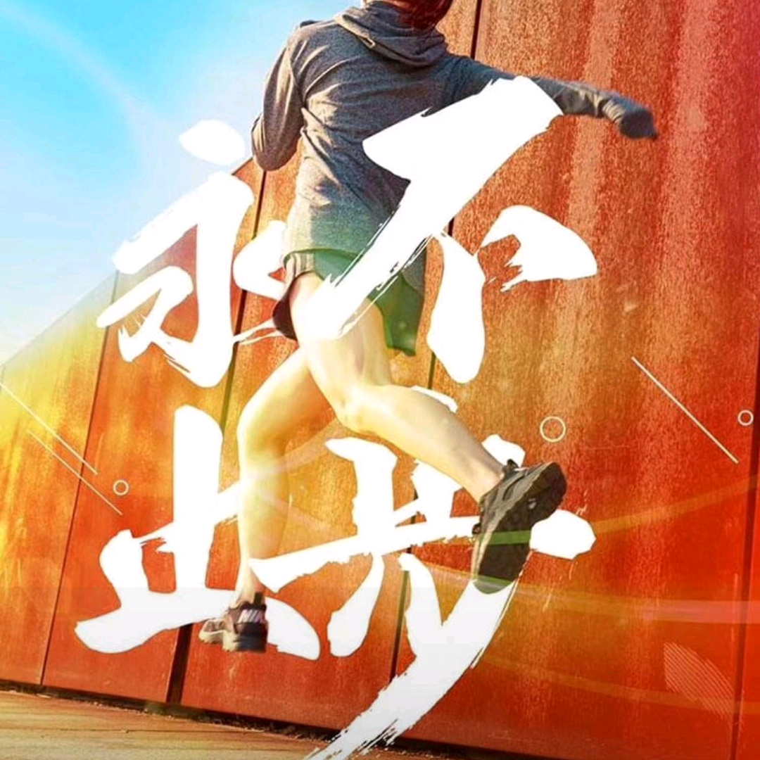 踏山河 群聊头像