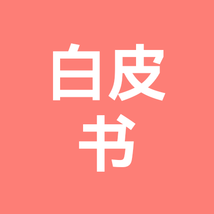 白皮书 购买 群聊头像