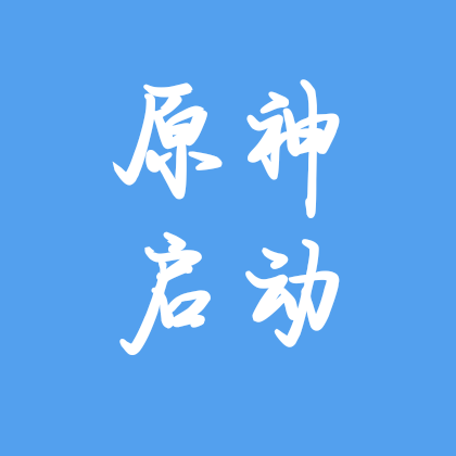 原神 群聊头像