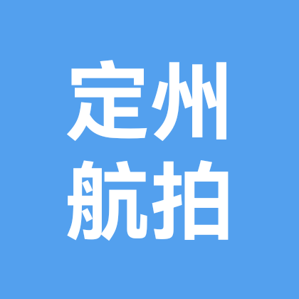 定州航拍 群聊头像