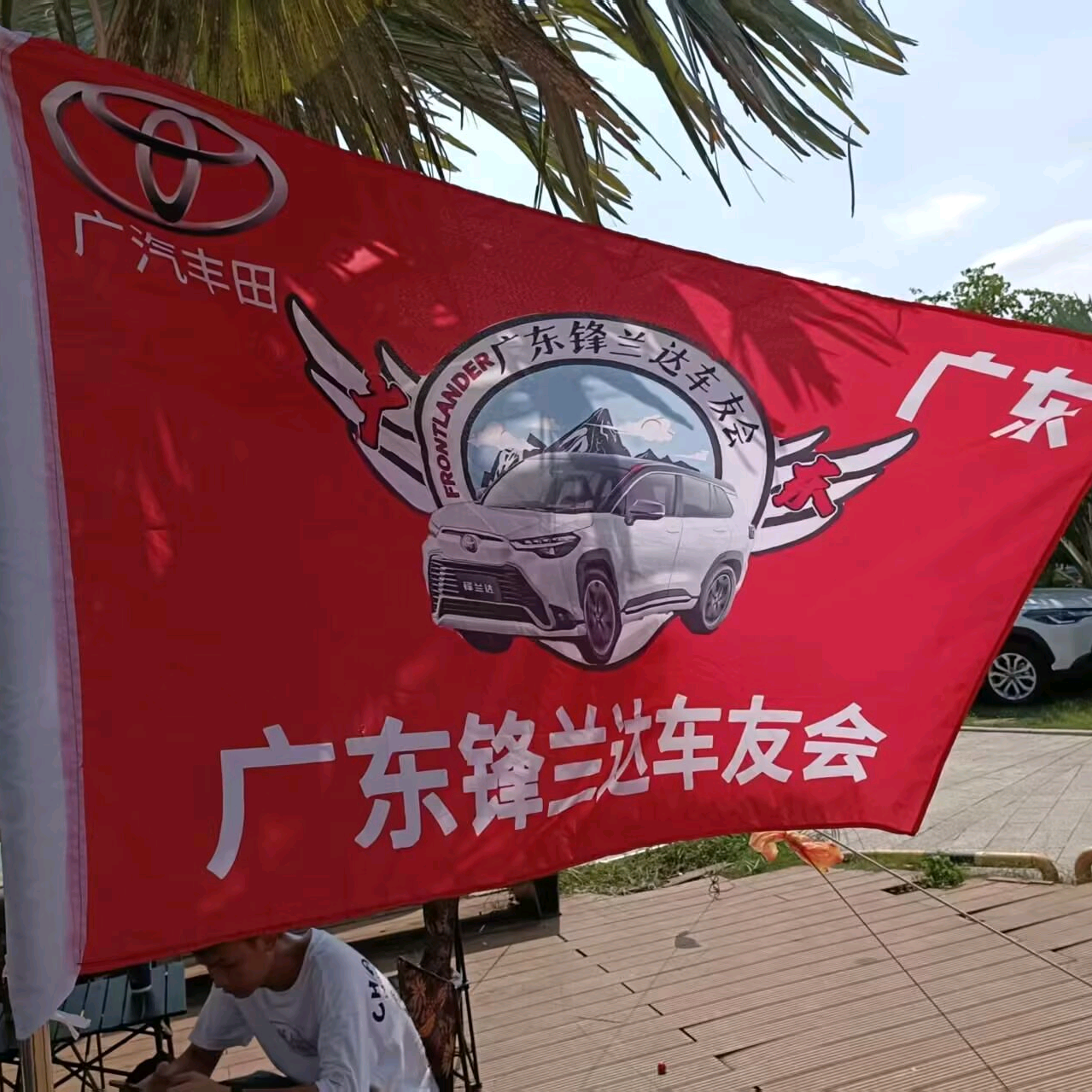 广东锋兰达&锐放车友交流群 群聊头像