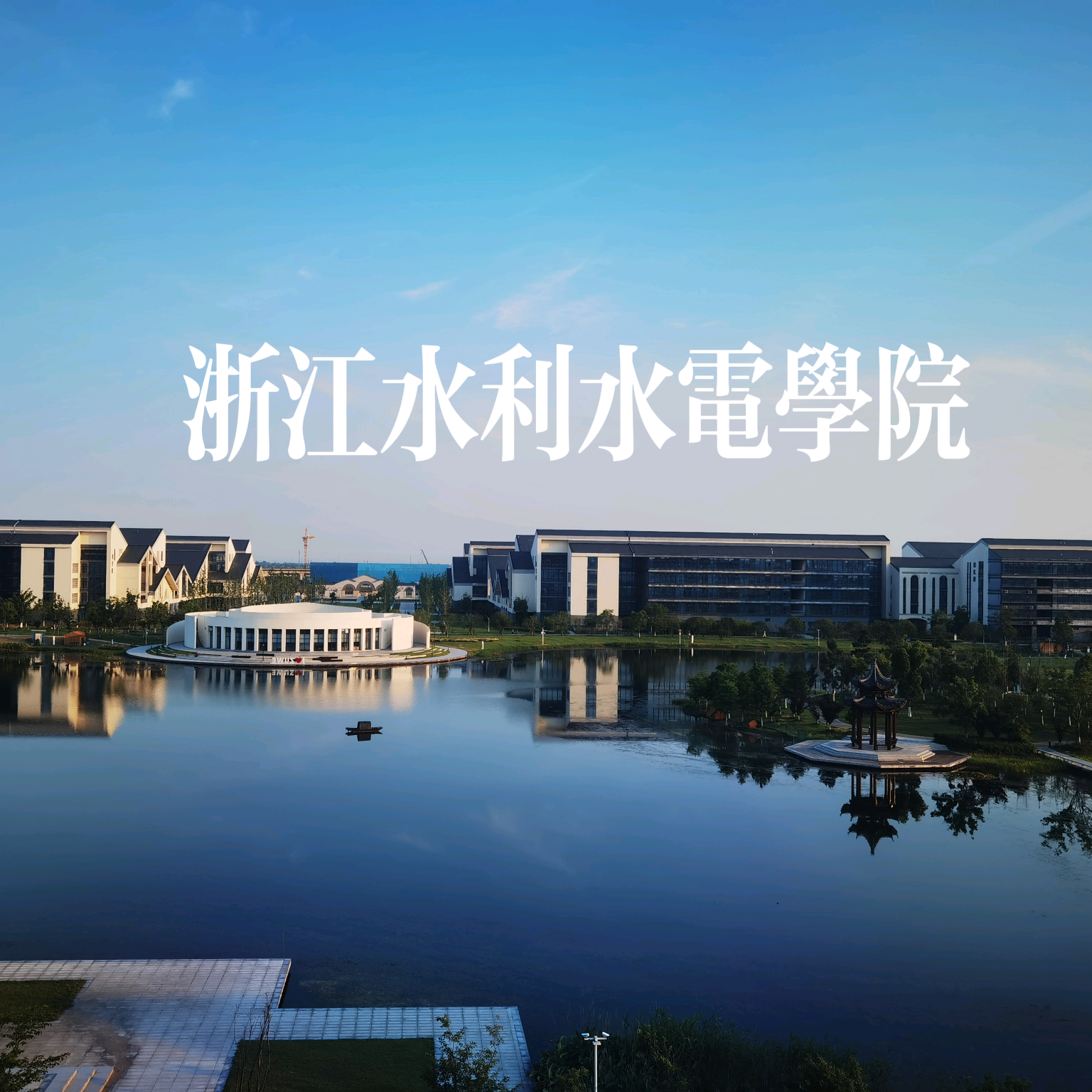 浙水院学长学姐答疑屋✨ 群聊头像