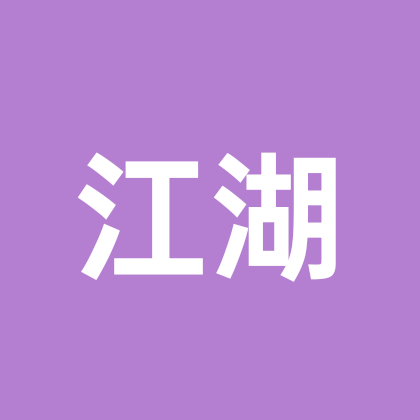 江湖生意交流 群聊头像