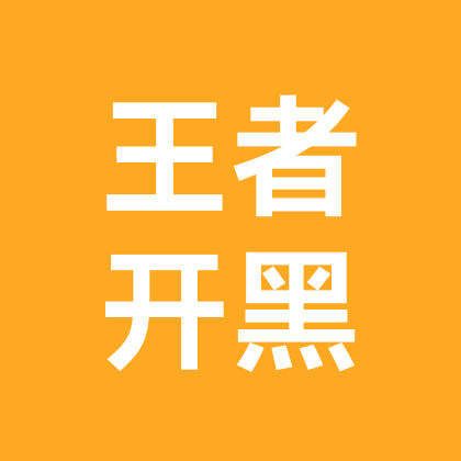 王者开黑群 群聊头像