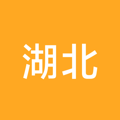 湖北人在浙江 群聊头像