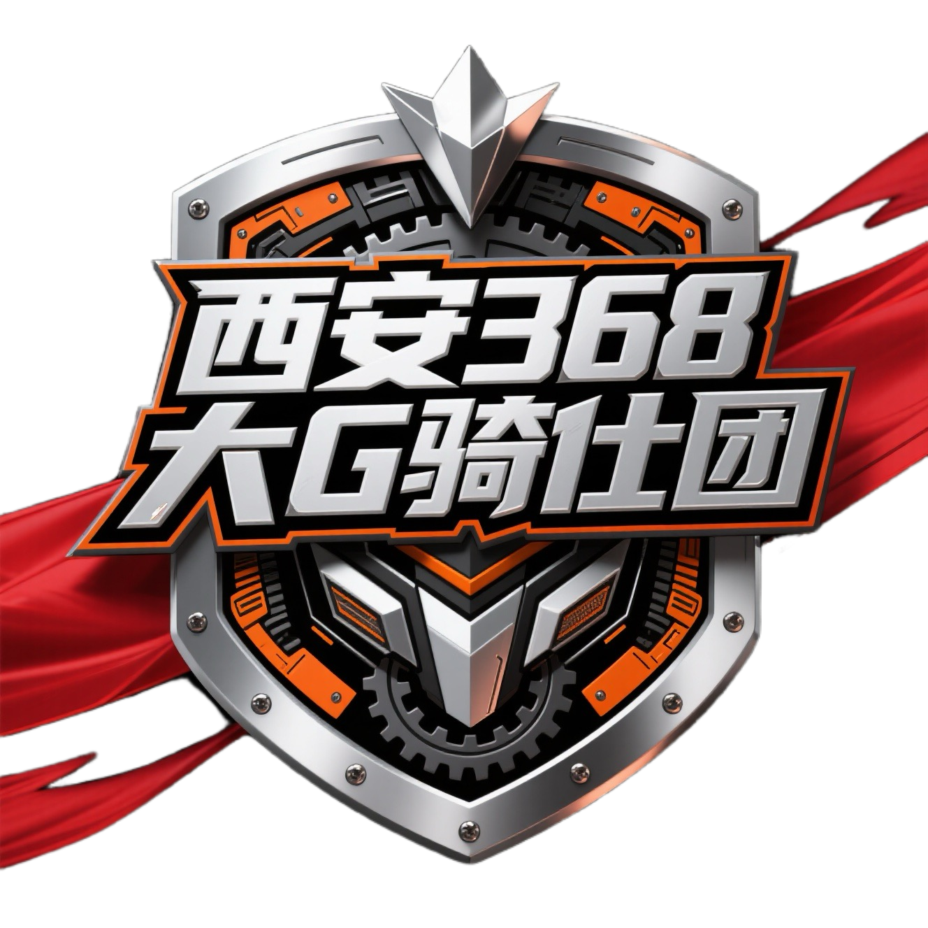 西安368大G骑仕团 群聊头像