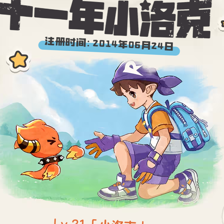 洛克王国世界互抓精灵 群聊头像