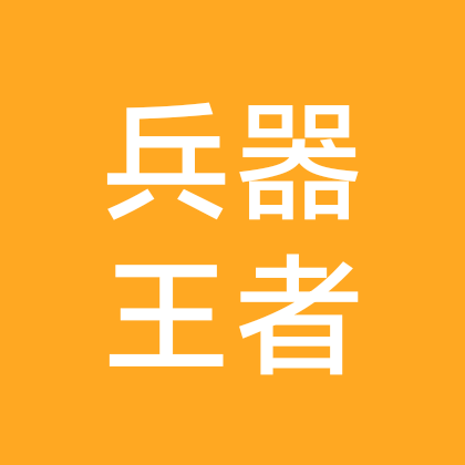 兵器王者3群 群聊头像