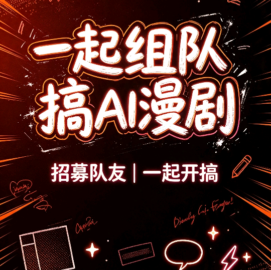 Ai 漫剧交流群 群聊头像