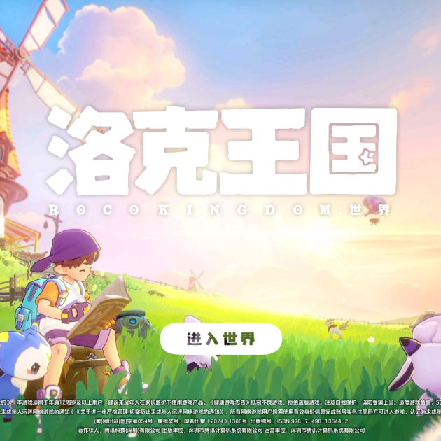 洛克王国世界2群 群聊头像