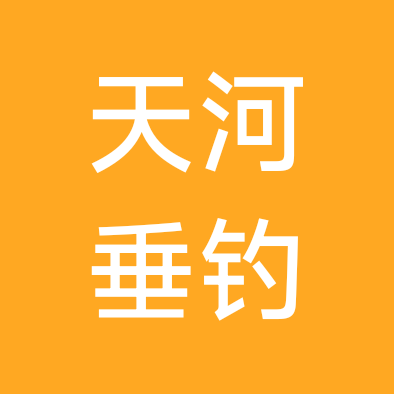 天河垂钓园钓友群2 群聊头像